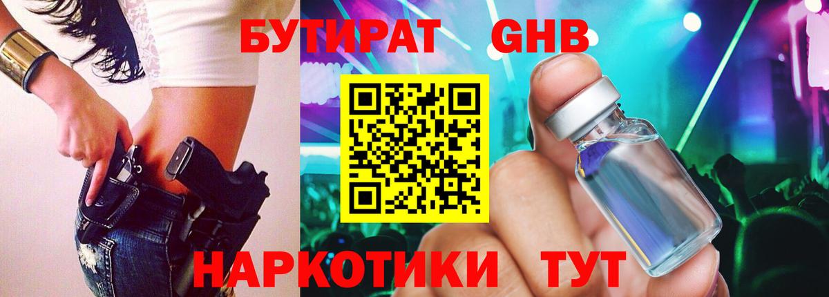 Бутират  Вязьма  БУТИРАТ бутандиол 