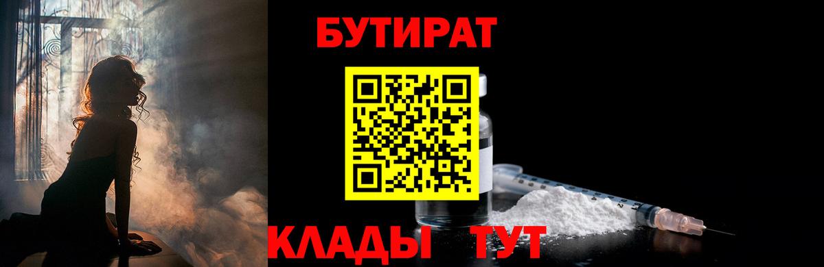 Бутират бутик  Вход с VPN  Вязьма 