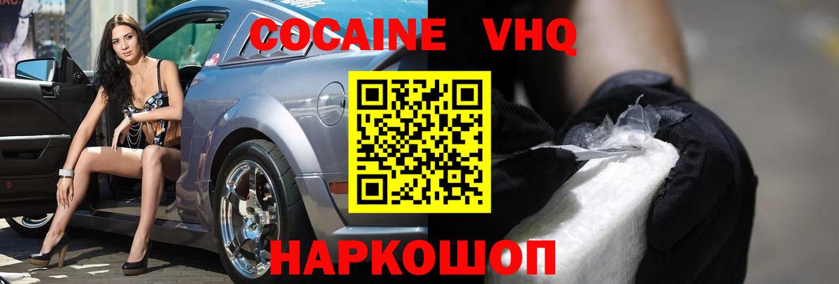 Кокаин 97% Вязьма