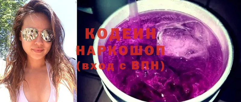 МЕГА ссылки  Вязьма  Кодеин напиток Lean (лин)  цена  