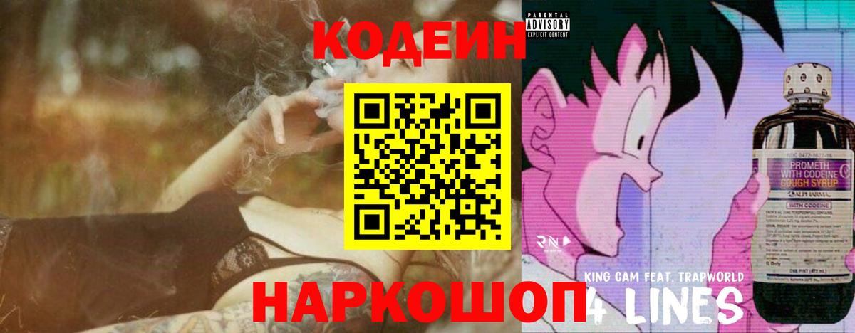 Кодеин Purple Drank  Вязьма  Кодеиновый сироп Lean Purple Drank 