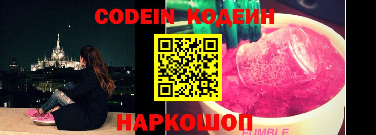 Кодеиновый сироп Lean Purple Drank Вязьма