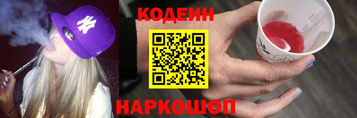 Вязьма  Codein Purple Drank  Codein напиток Lean (лин)  Вход с VPN 