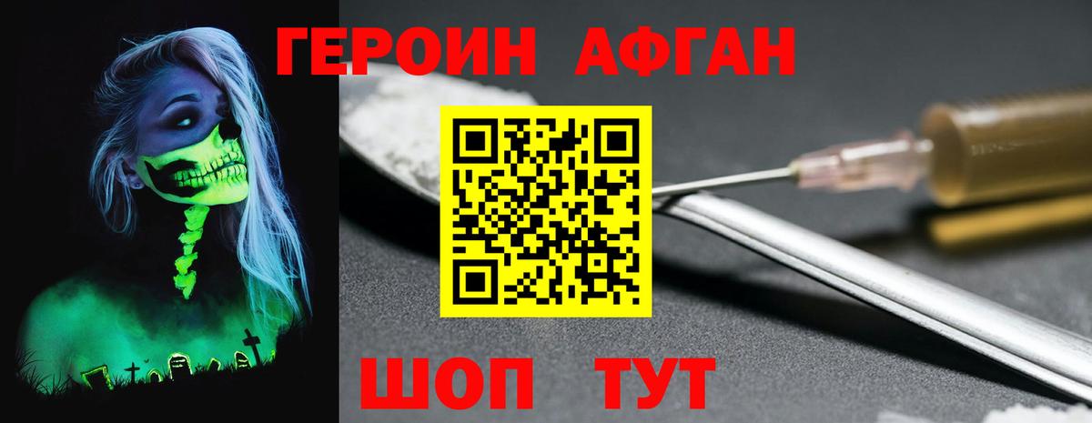 ГЕРОИН VHQ Вязьма
