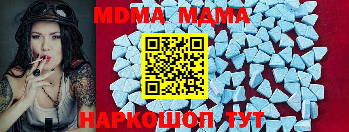MDMA кристаллы Вязьма
