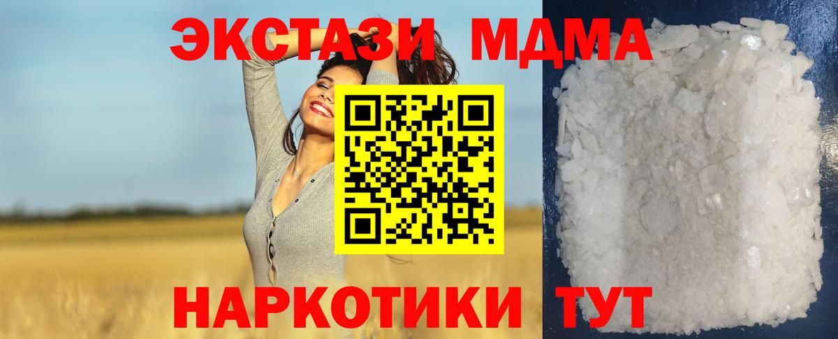 MDMA кристаллы  МДМА молли  МДМА  Вязьма 