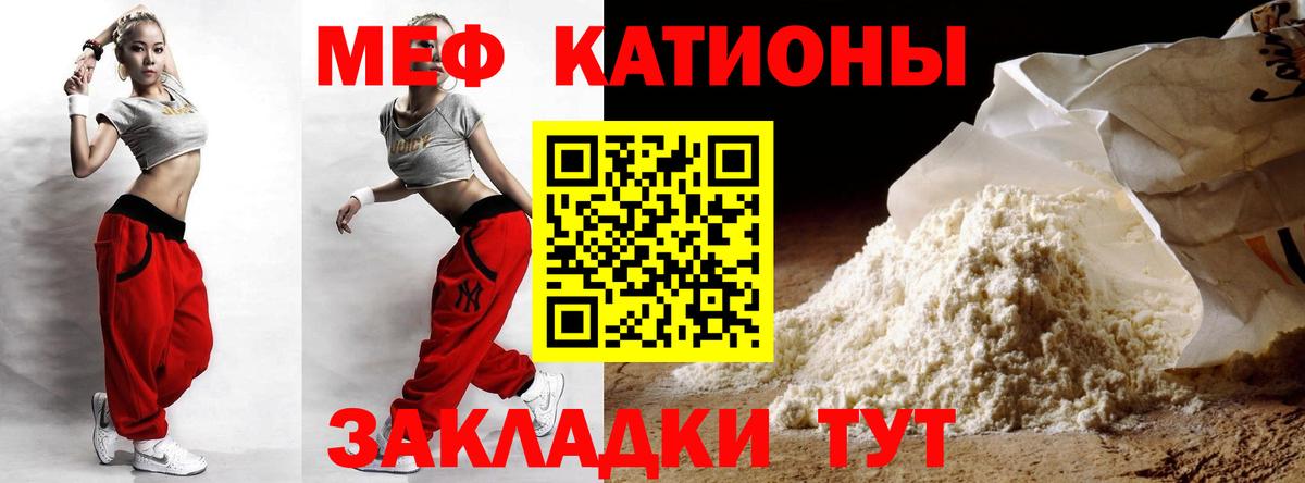 Меф мяу мяу Вязьма