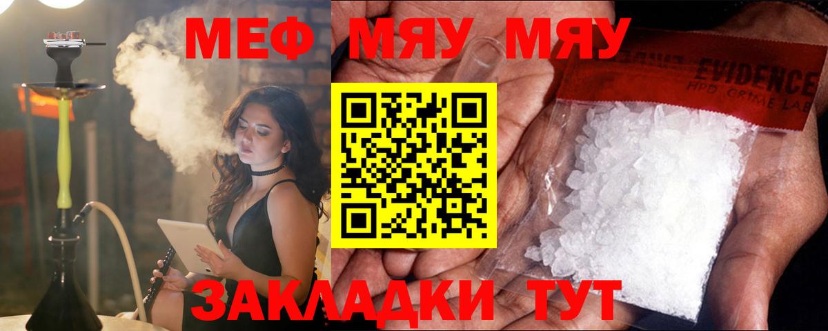 МЕФ мука  МЯУ-МЯУ  Мефедрон мука  Вязьма  как найти   Вход с VPN 